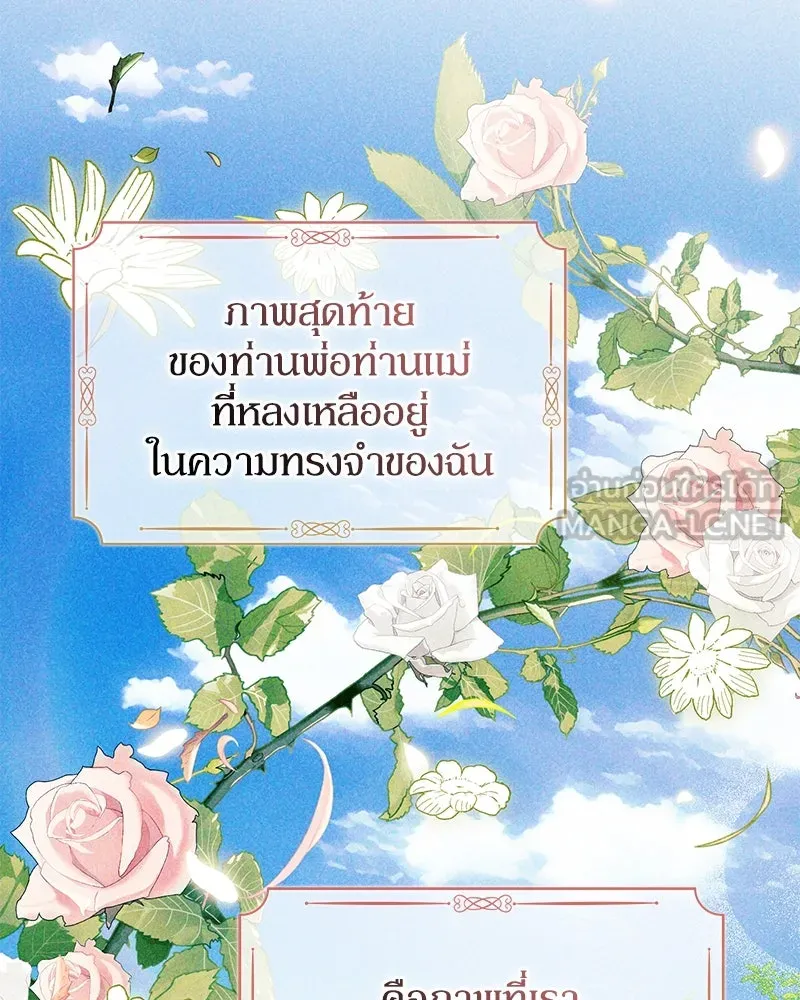 ดัชเชสเชลย ตอนที่ 27 รูปที่ 87