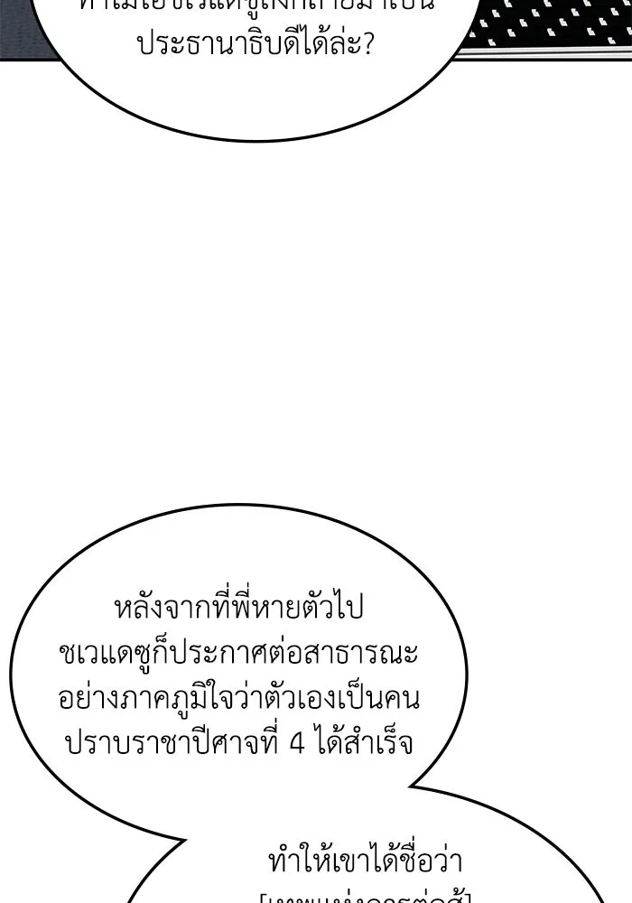 ฮีลเลอร์ตัวพ่อขอฟาดเรียบ ตอนที่ 4 รูปที่ 46