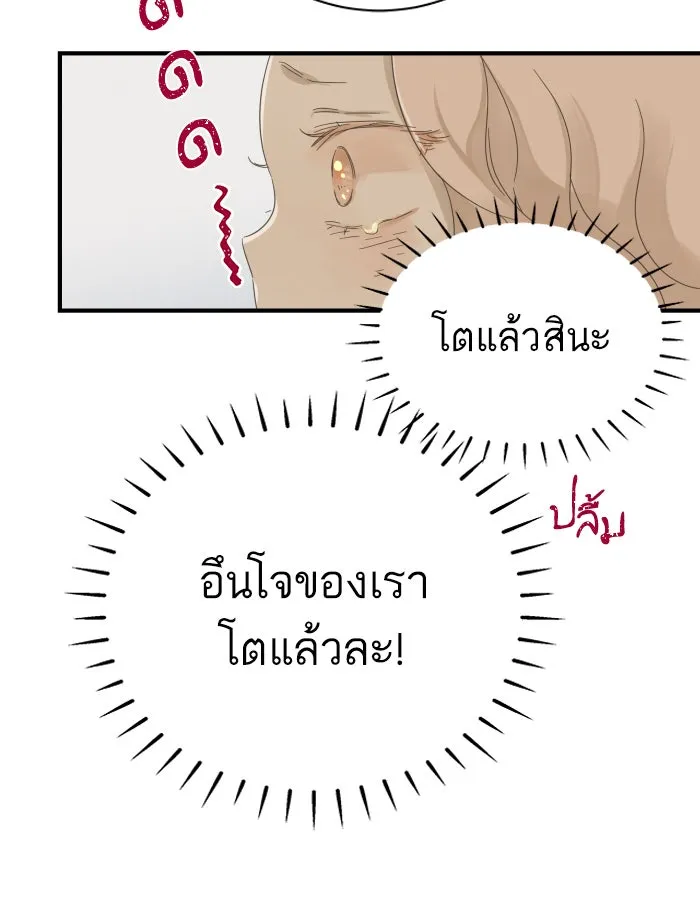 ฉันมันร้าย หรือเพราะโลกไม่น่ารัก ตอนที่ 99 รูปที่ 46