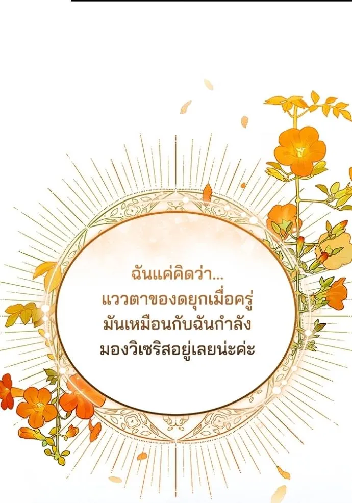 เจ้าสาวอัคนีดำ ตอนที่ 79 รูปที่ 70