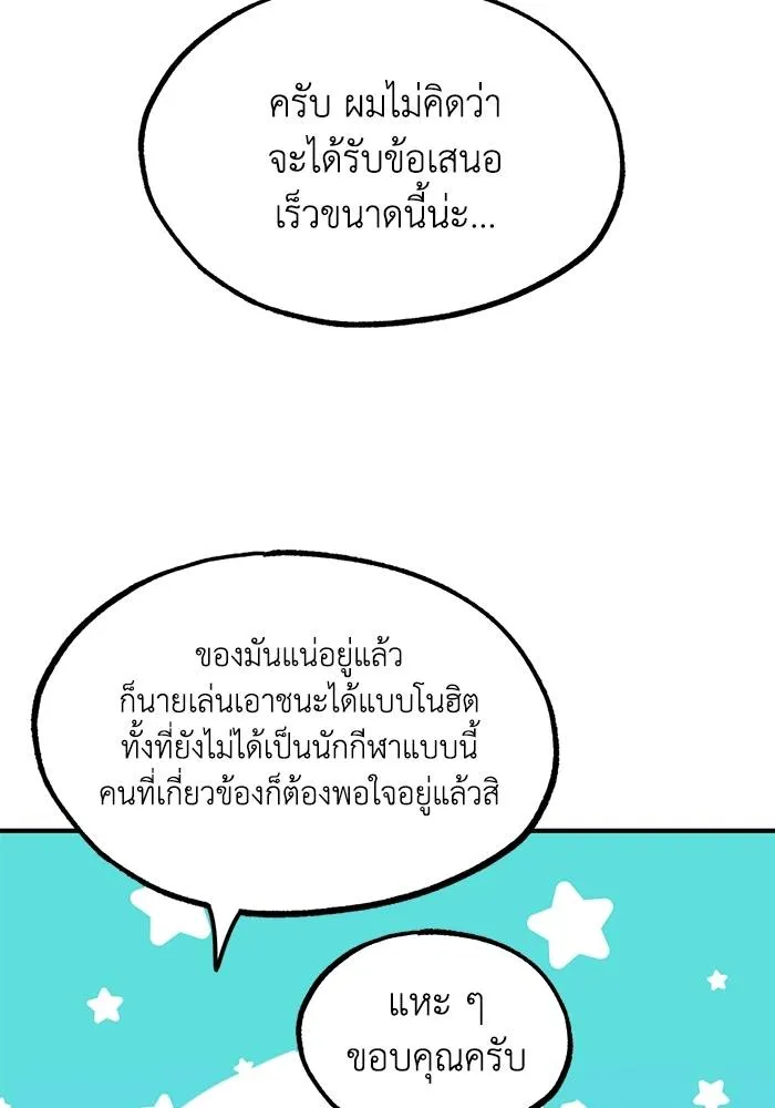 ราชาแห่งอ็อกทากอน ตอนที่ 19 รูปที่ 38