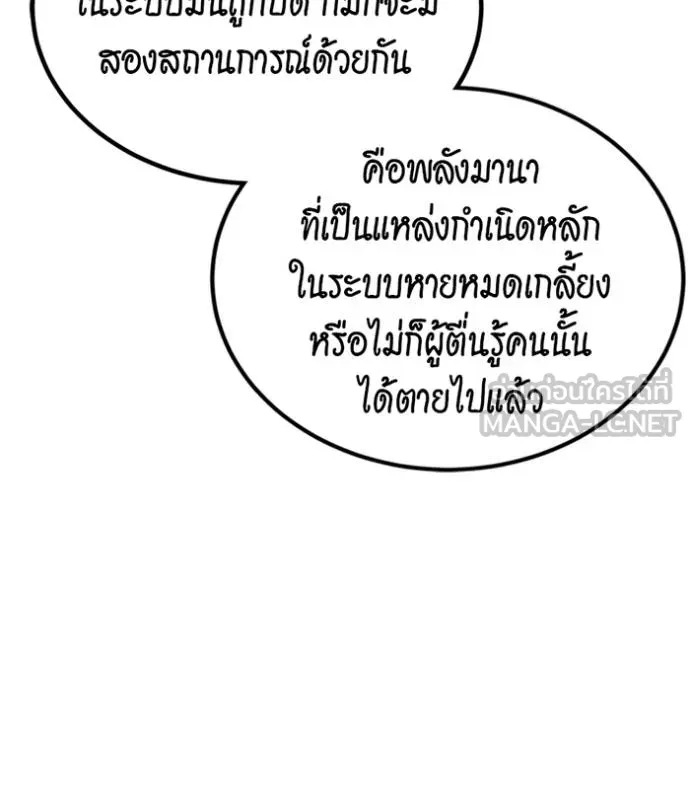 แยกร่างล่าอัตโนมัติ ตอนที่ 115 รูปที่ 117