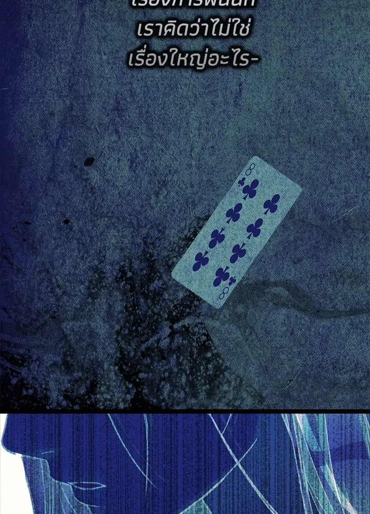 องค์ชายผู้อื้อฉาว ตอนที่ 117 รูปที่ 38