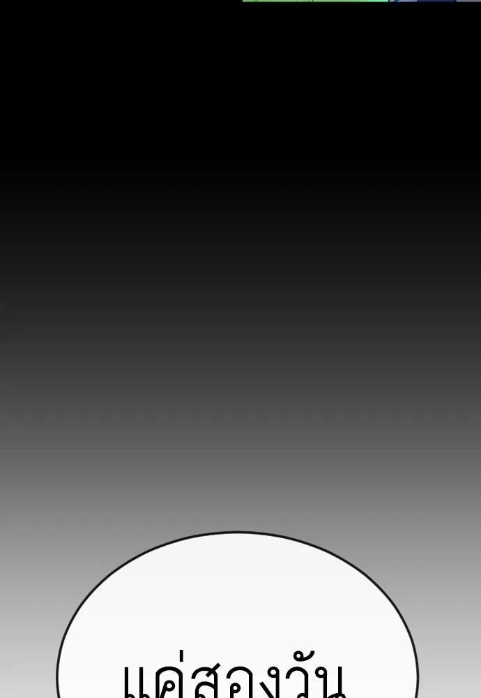 ยุคแห่งยอดมนุษย์ ตอนที่ 72 รูปที่ 161