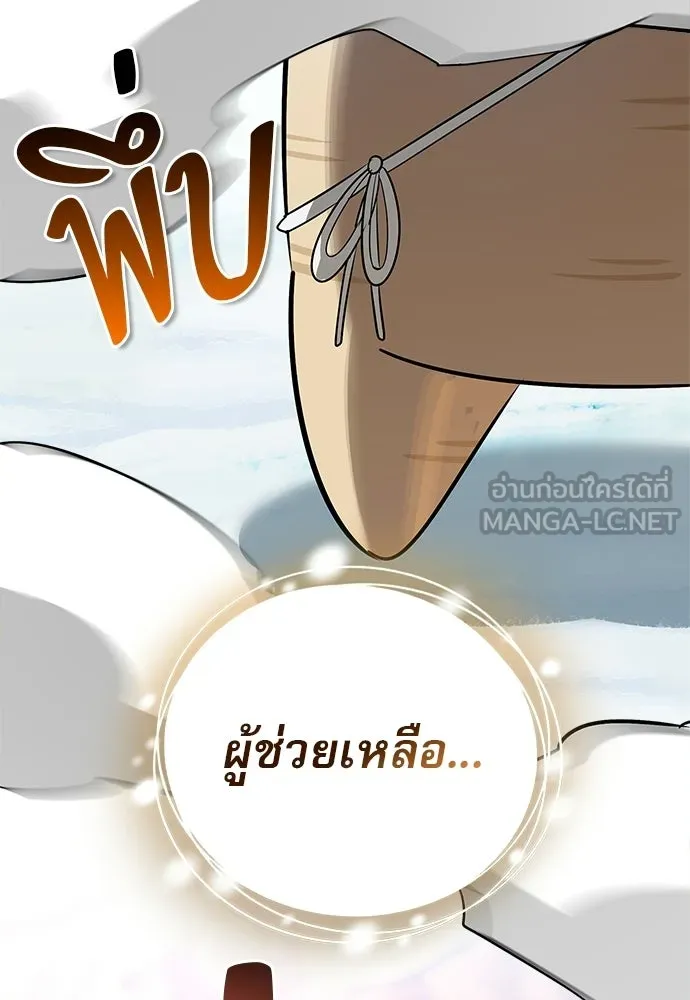 ชีวิตฮีลใจนายฮันเตอร์คลาส S ตอนที่ 50 รูปที่ 93