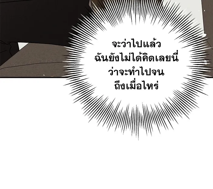 รักหลอกหยอกแฟนเก่า ตอนที่ 5 รูปที่ 121