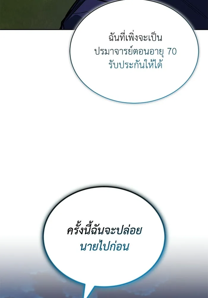 ชีวิตพลิกผันของลอร์ดผู้เกียจคร้าน ตอนที่ 132 ประเมินต่ำไปสินะ รูปที่ 95