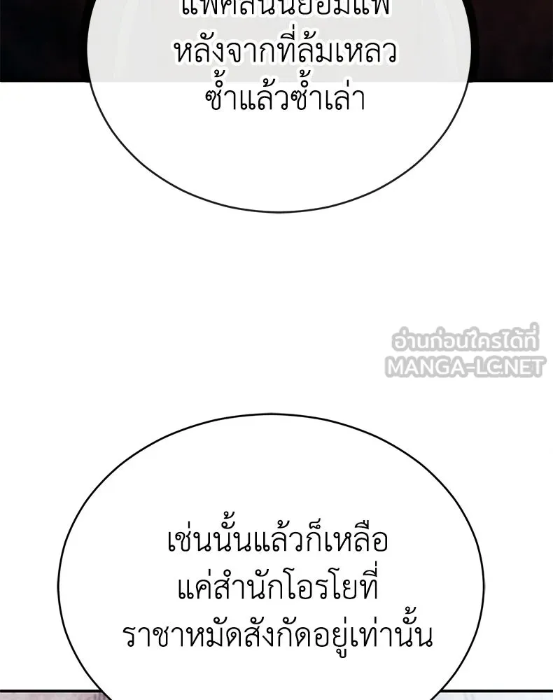 กำปั้นราชันคืนชีพ ตอนที่ 21 รูปที่ 90