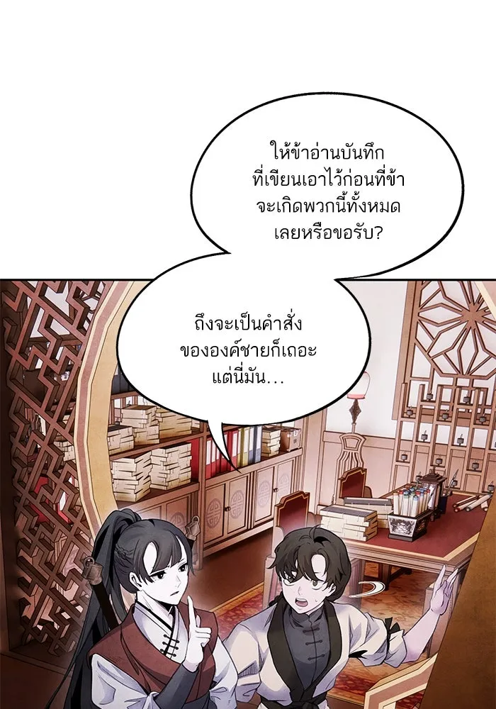 อาซา ตอนที่ 68 แต่ละคน รูปที่ 22