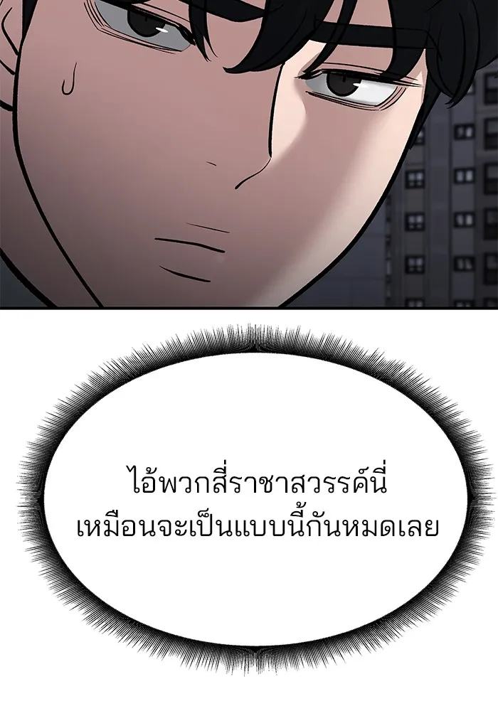 เลวฟาดเลว ตอนที่ 70 รูปที่ 218