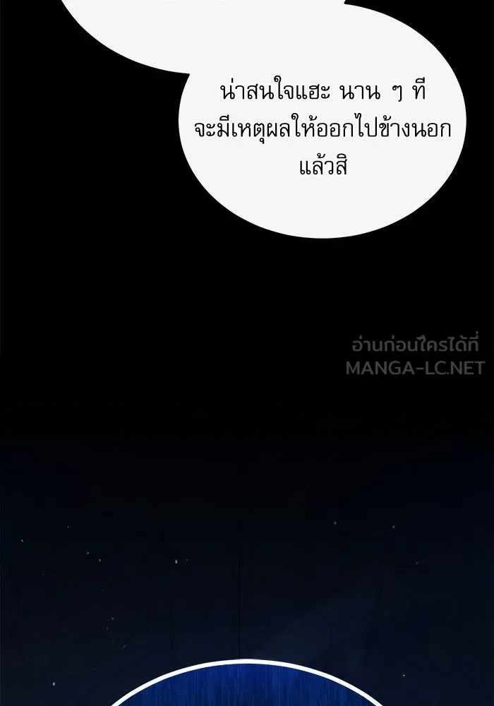 ศาสตราจารย์จำเป็นแห่งอะคาเดมี ตอนที่ 74 รูปที่ 138