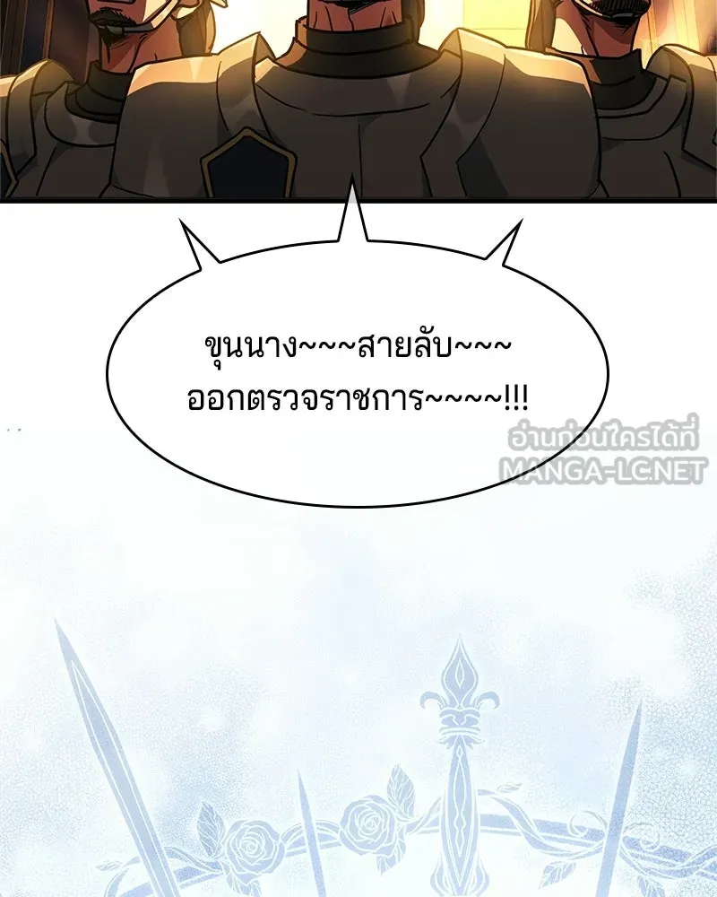 เจ้าชายแผนโบราณ ตอนที่ 11 รูปที่ 165