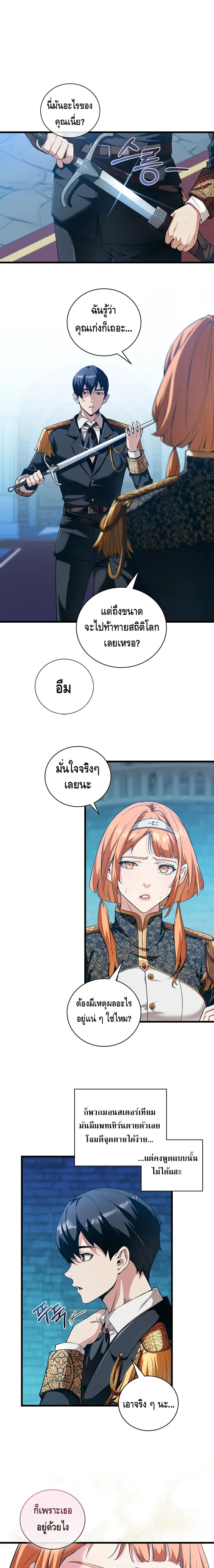 Fated to Be Loved by Villains โชคชะตากำหนดให_สาวๆต_วร_ายมาร_กฉ_น ตอนที่ ตอนที่ 10 รูปที่ 1