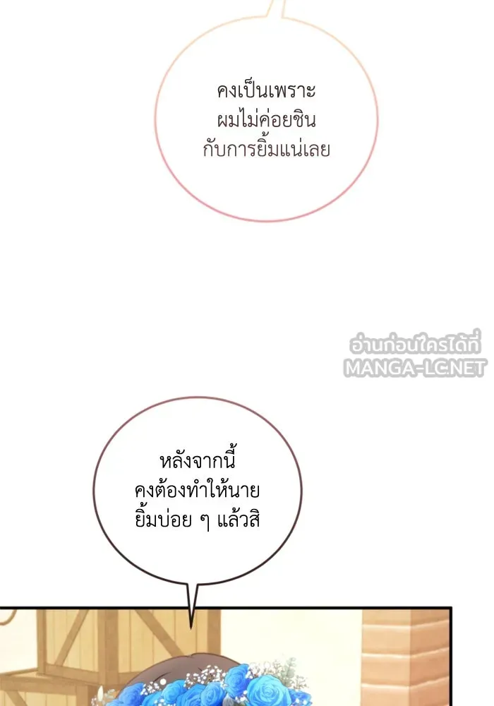 ตัวร้ายอย่างฉันขออยู่อย่างสงบ ตอนที่ 43 รูปที่ 75