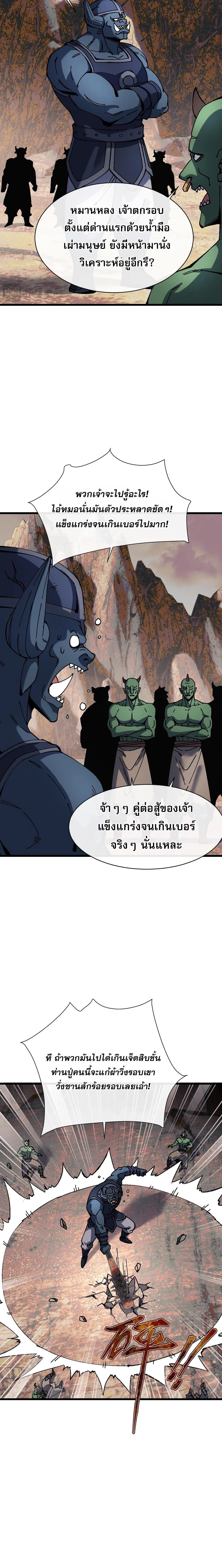 Devious Son of Heaven อาจารย_ ศ_ษย_บ_าขอกบฎนะขอร_บ ตอนที่ ตอนที่ 185 รูปที่ 4