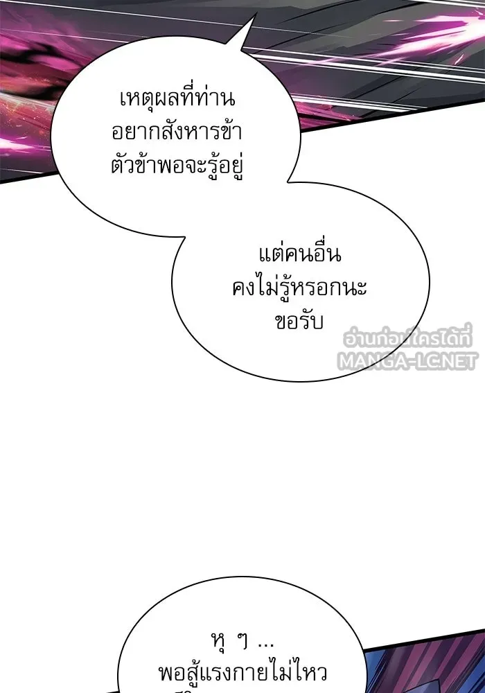 ลับลางลวง ตอนที่ 105 นายูลนยัง รูปที่ 96
