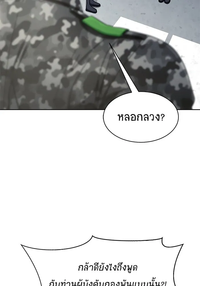 เพลเยอร์นักกินเหล็ก ตอนที่ 4 รูปที่ 49