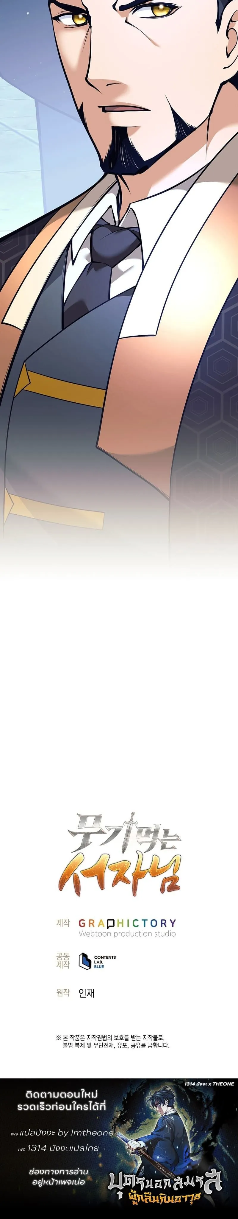 The Illegitimate Who Devours Weapons บ_ตรนอกสมรสผ_กล_นก_นศาสตรา ตอนที่ ตอนที่ 33 รูปที่ 13