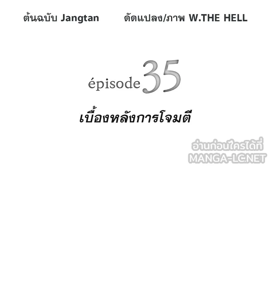 คอลเซ็นเตอร์เปลี่ยนชีวิต ตอนที่ 35 เบื้องหลังการโจมตี รูปที่ 30