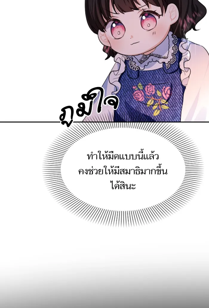 บุตรสาวของดยุกปีศาจ ตอนที่ 3 รูปที่ 5