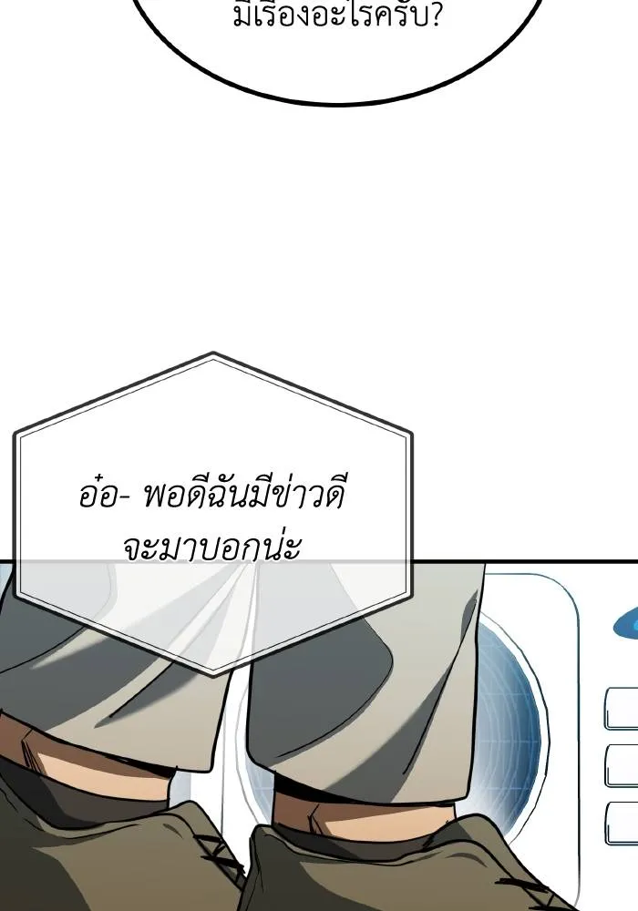 ราชาแห่งอ็อกทากอน ตอนที่ 51 รูปที่ 88
