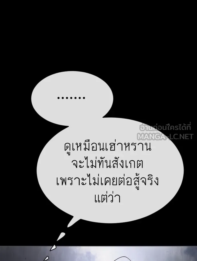 ยุคแห่งยอดมนุษย์ ตอนที่ 55 รูปที่ 147