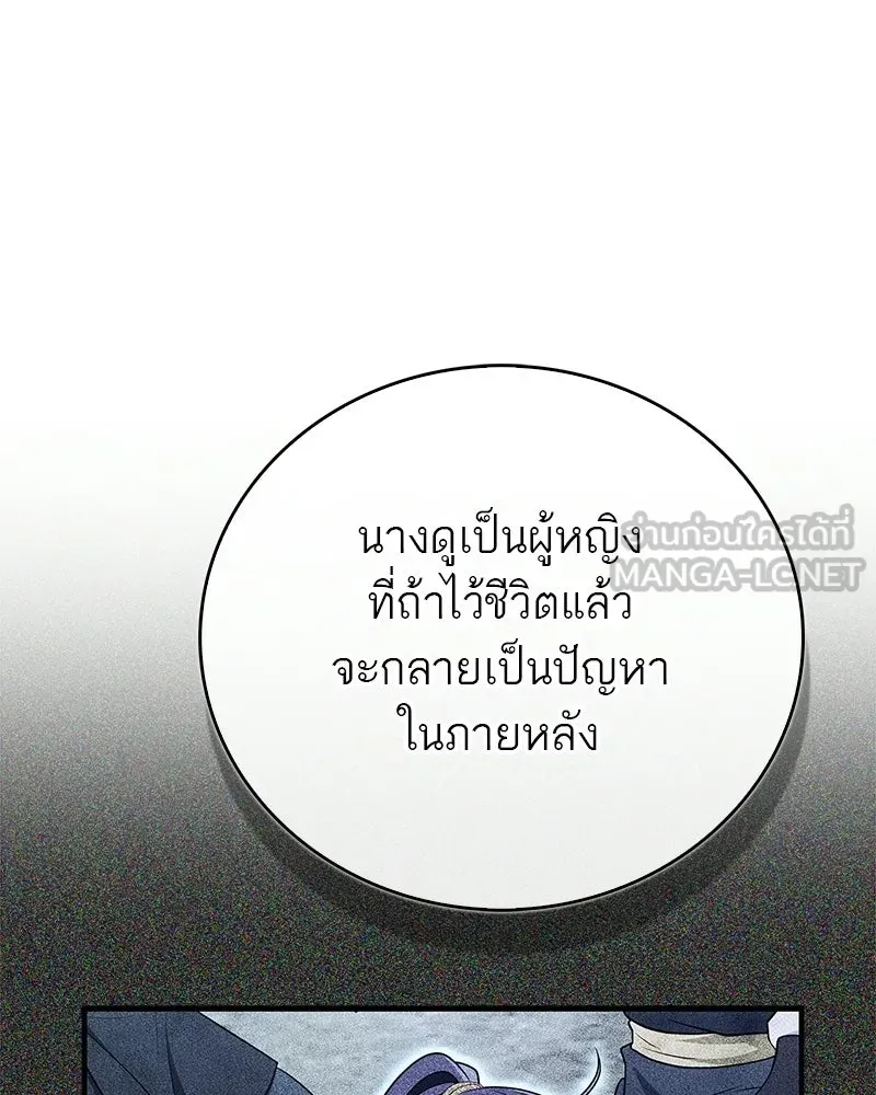 สุดยอดเทรนเนอร์แห่งยุทธภพ ตอนที่ 109 นี่คือการสู่ขอรึเปล่าเนี่ย รูปที่ 30