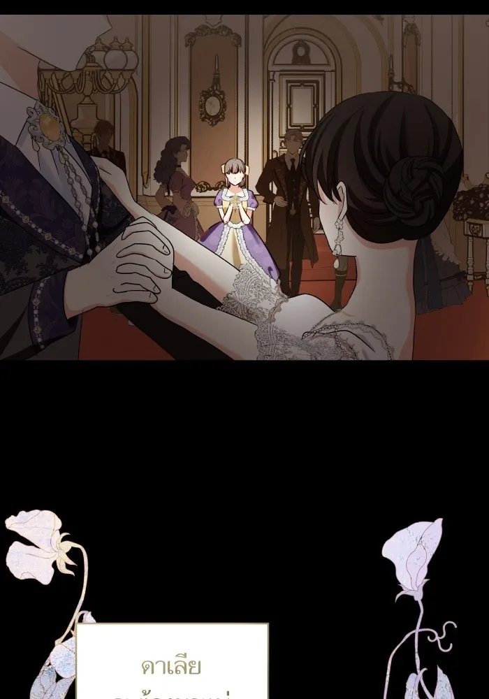 บุตรสาวของดยุกปีศาจ ตอนที่ 121 รูปที่ 16