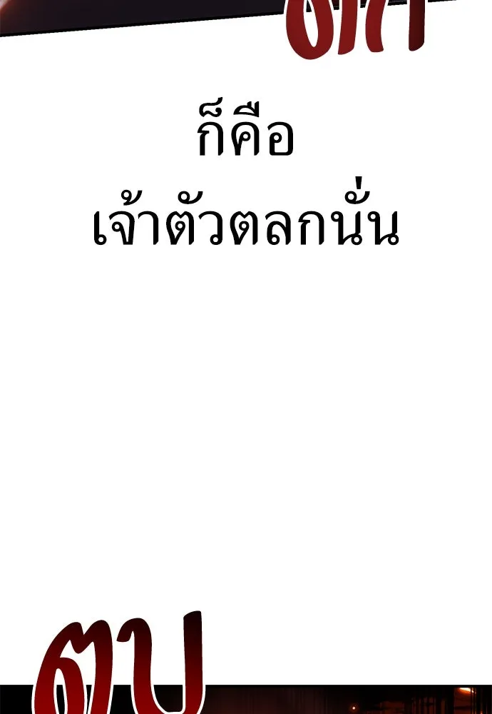 ไอ้เพลเยอร์นั่น ฉันฆ่ามันเอง ตอนที่ 73 รูปที่ 182