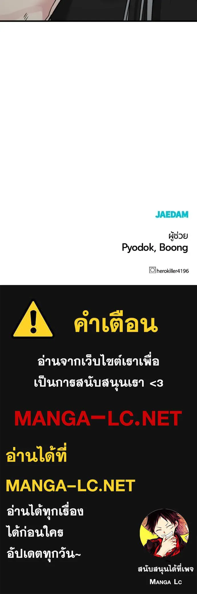 HERO KILLER ตอนที่ 185 รูปที่ 141