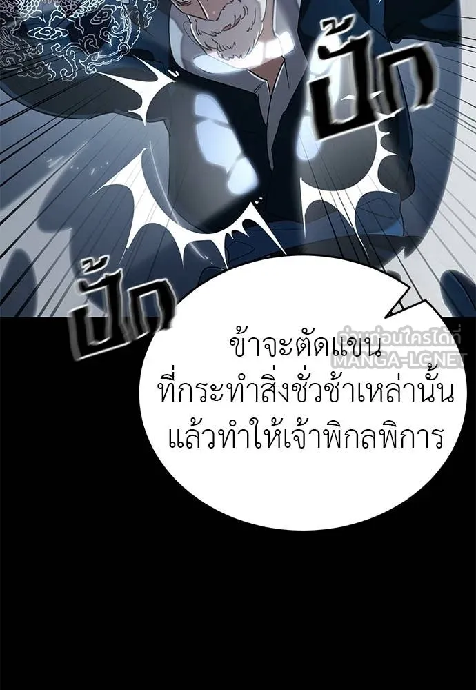 ยมราชลงทัณฑ์ ตอนที่ 113 รูปที่ 123