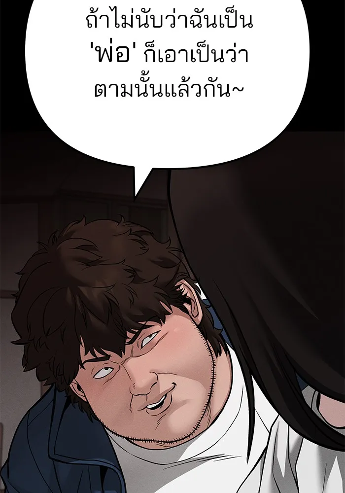 เลวฟาดเลว ตอนที่ 106 รูปที่ 164
