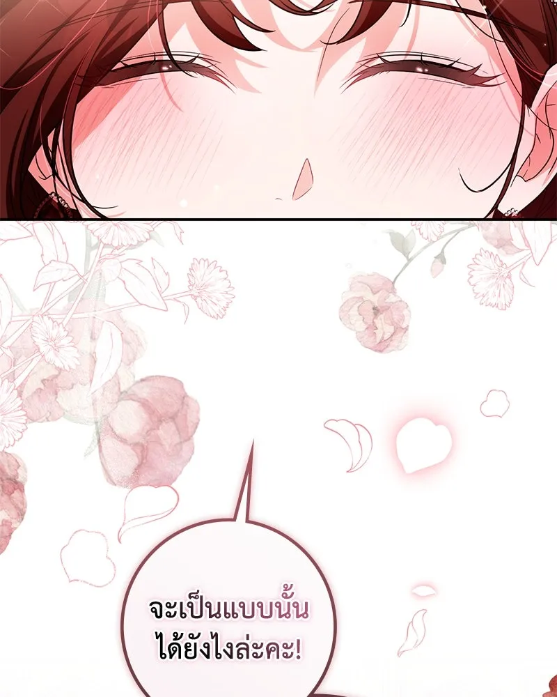 ดัชเชสเชลย ตอนที่ 22 รูปที่ 82