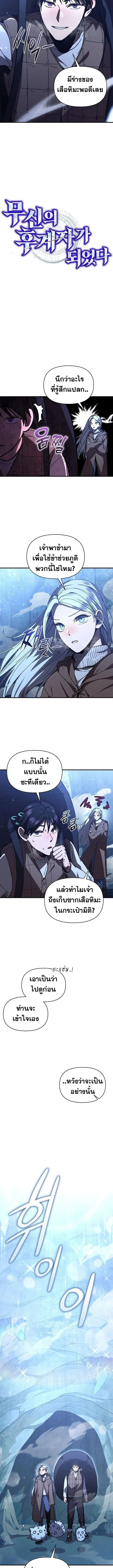 I Became the Successor of the Martial God ผ_ส_บทอดแห_งเทพย_ทธ ตอนที่ ตอนที่ 25 รูปที่ 5