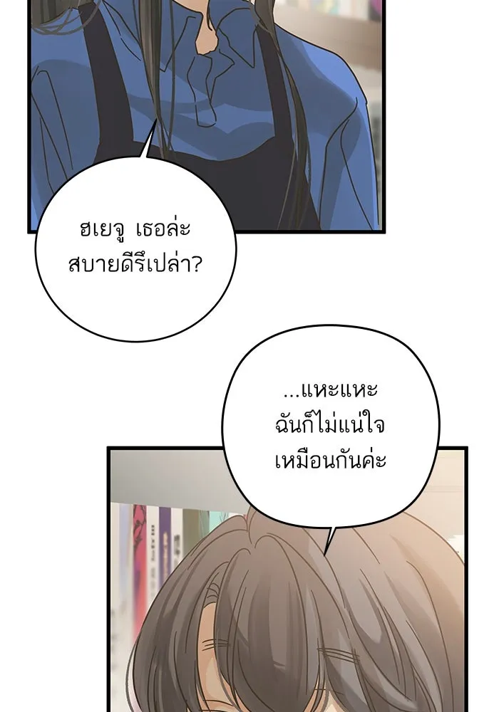 ฉันมันร้าย หรือเพราะโลกไม่น่ารัก ตอนที่ 155 รูปที่ 64