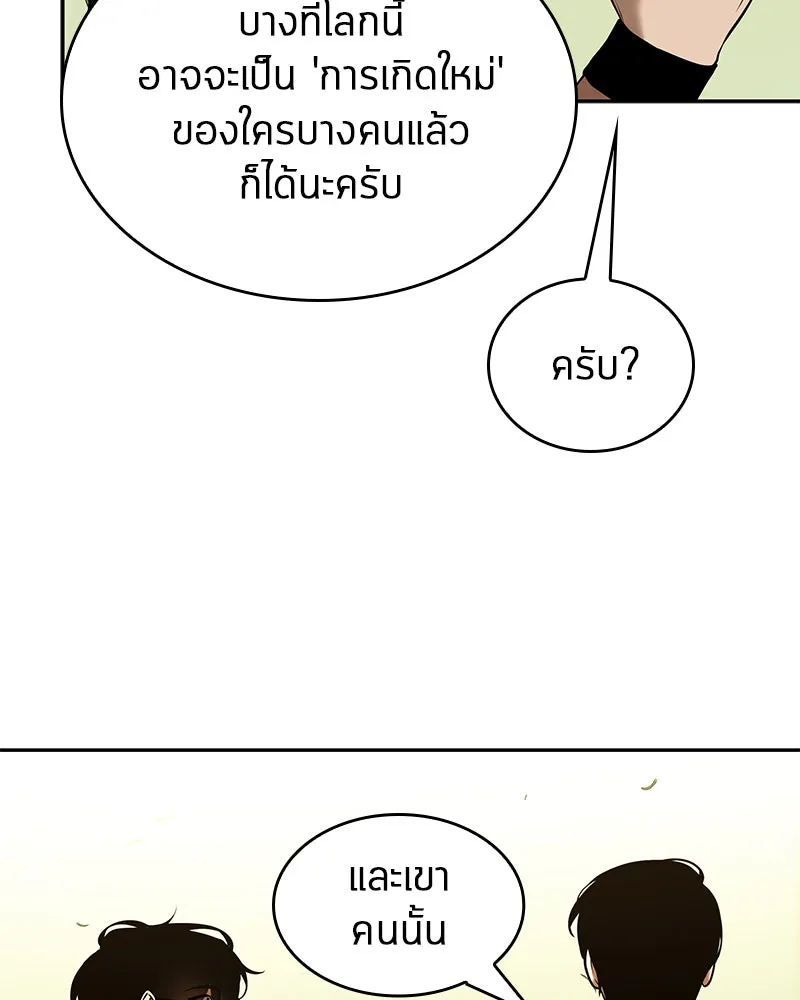 Omniscient Reader อ่านชะตาวันสิ้นโลก ตอนที่ 24 สิ่งที่สามารถเปลี่ยนแปลงได้ (4 รูปที่ 31