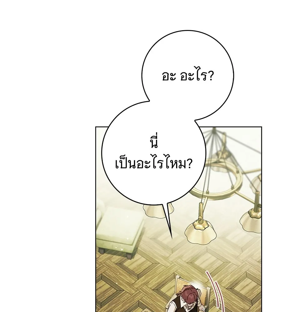สาว(ลับ)ใช้ของท่านเคานต์ตาบอด ตอนที่ 51 รูปที่ 97