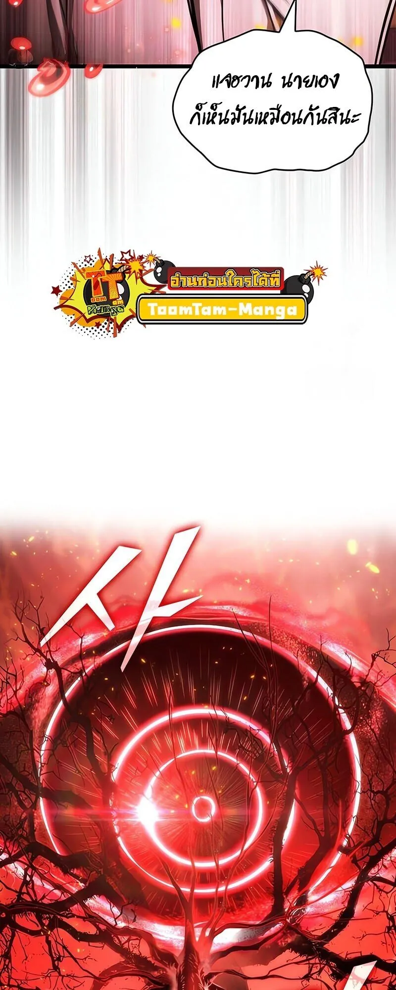 The World After the end โลกหล_งการล_มสลาย ตอนที่ ตอนที่ 185 รูปที่ 76