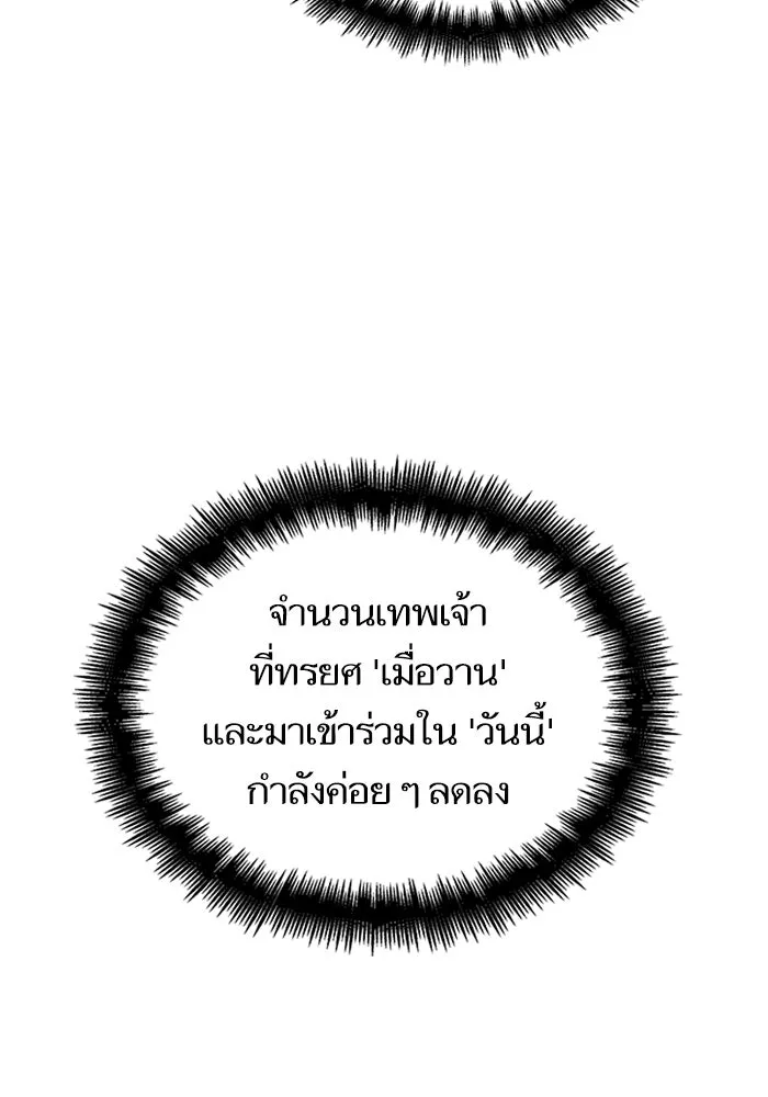 หลังวันสิ้นโลก ตอนที่ 138 รูปที่ 82