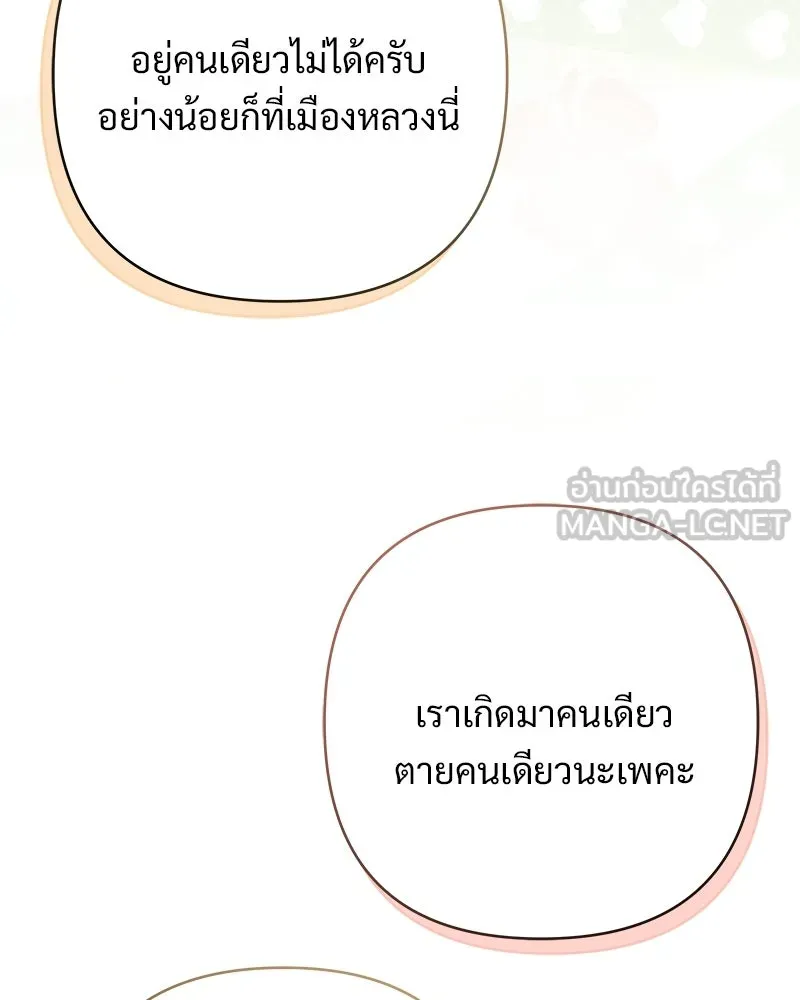 เจ้าสาวแกรนด์ดยุกปีศาจ ตอนที่ 29 รูปที่ 60