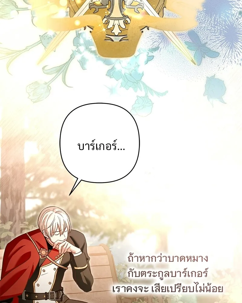 เจ้าสาวแกรนด์ดยุกปีศาจ ตอนที่ 7 รูปที่ 110