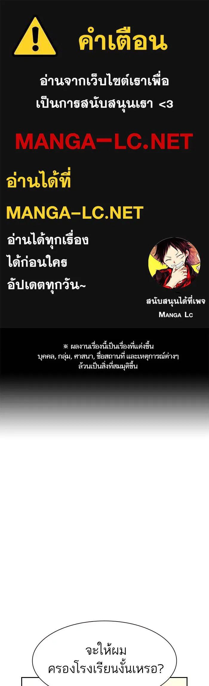 To not die ตอนที่ 23 รูปที่ 1