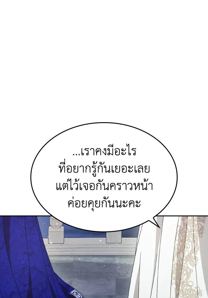 ทำแบบนี้ไม่ได้เพคะ องค์ชาย ตอนที่ 43 รูปที่ 116