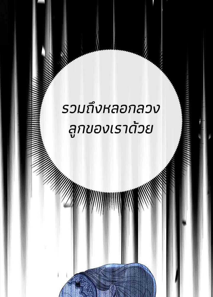 องค์ชายผู้อื้อฉาว ตอนที่ 104 รูปที่ 94