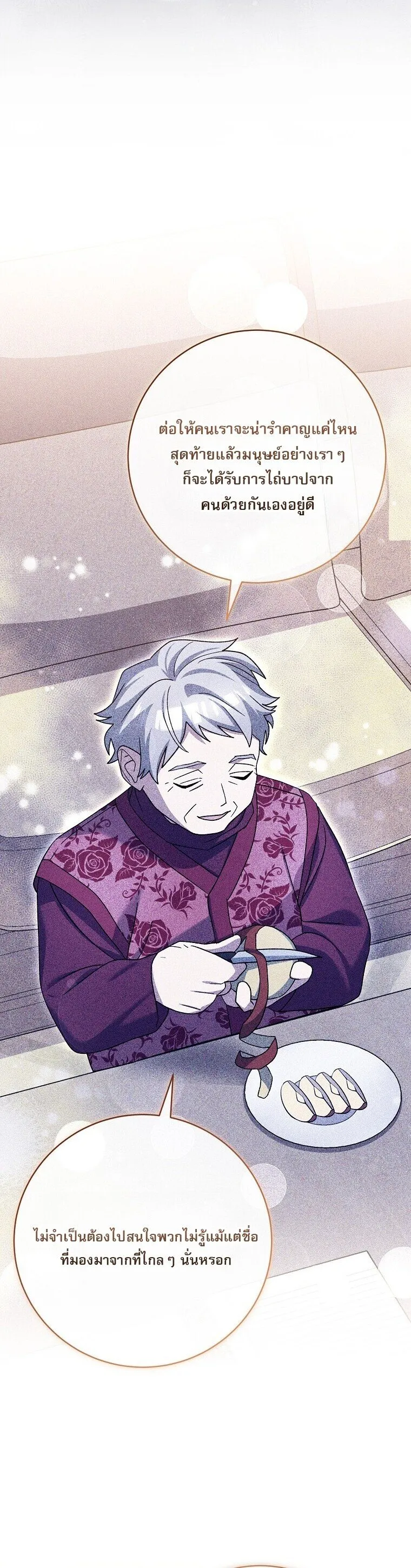 Genius Archer_s Streaming ตอนที่ ตอนที่ 84 รูปที่ 20