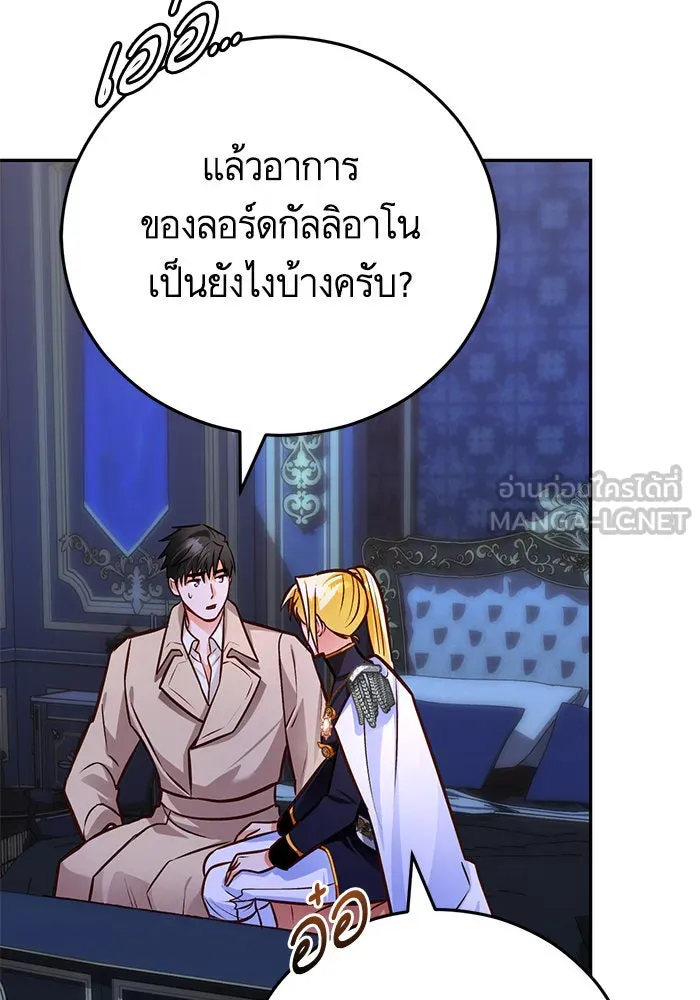 บุตรีดยุกขอไม่แต่งงานbrกับหนุ่มในฝัน ตอนที่ 92 รูปที่ 24