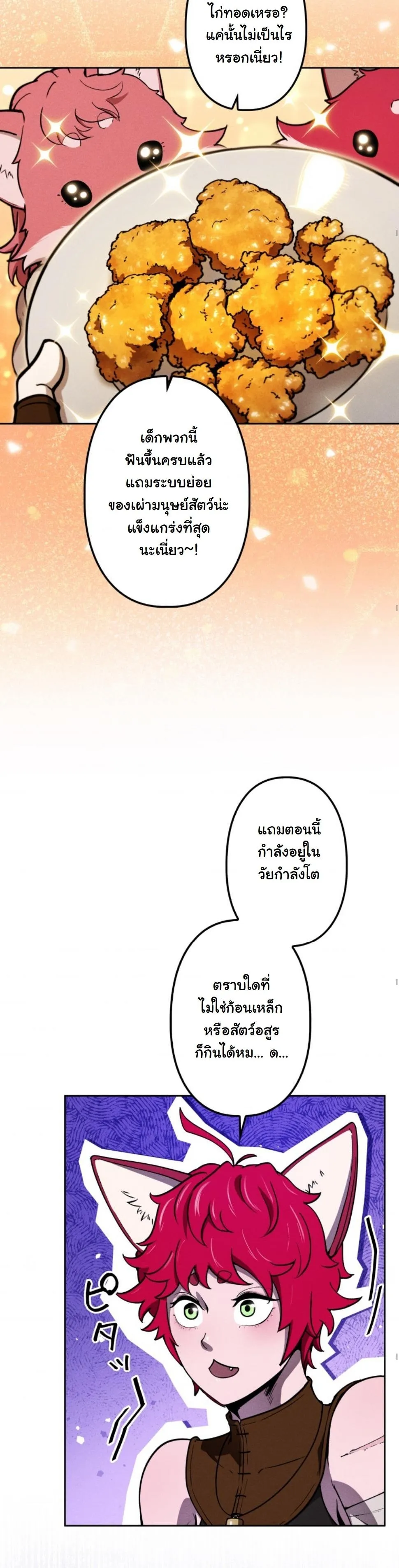 Dungeon Gourmet อ_ศว_นเป_บพ_สดาร เปล_ยนม_งกรให_เป_นเมน_เด_ด ตอนที่ ตอนที่ 15 รูปที่ 6