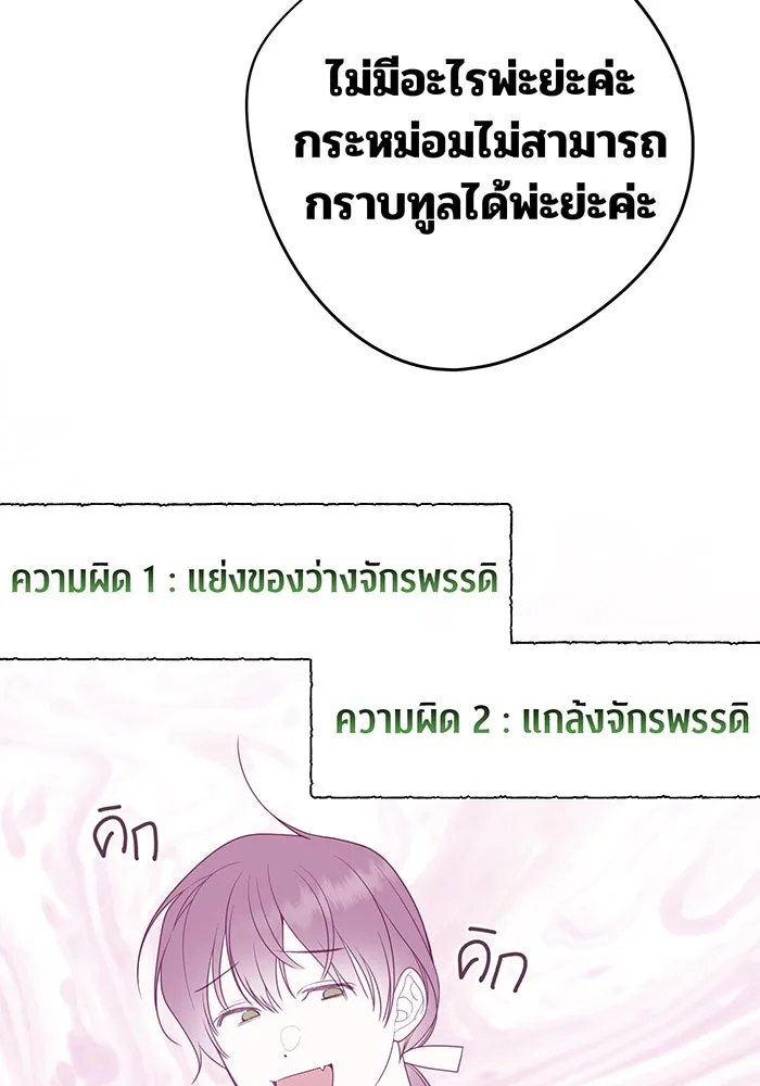 หนูน้อยทรราช ตอนที่ 30 รูปที่ 91