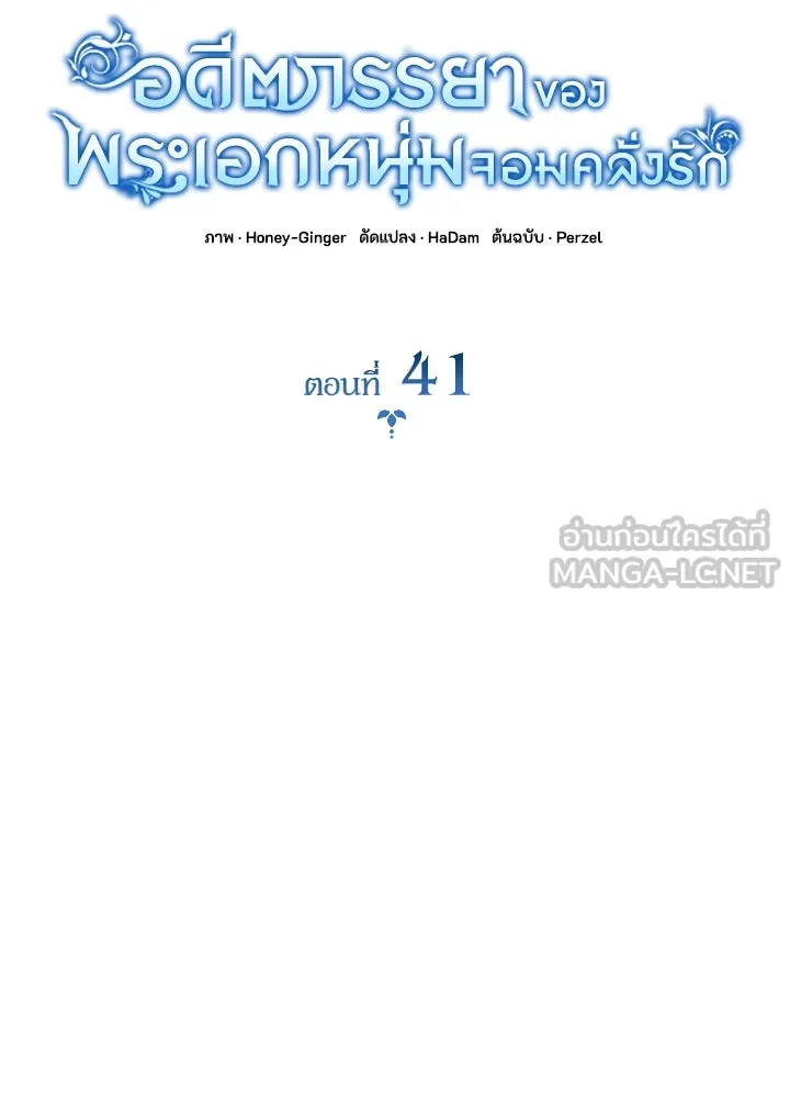 อดีตภรรยาของพระเอกหนุ่มจอมคลั่งรัก ตอนที่ 41 รูปที่ 9