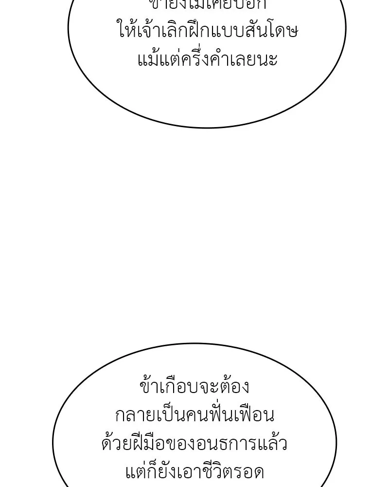 เกิดอีกทีเป็นว่าที่ประมุขลัทธิมาร ตอนที่ 110 รูปที่ 86